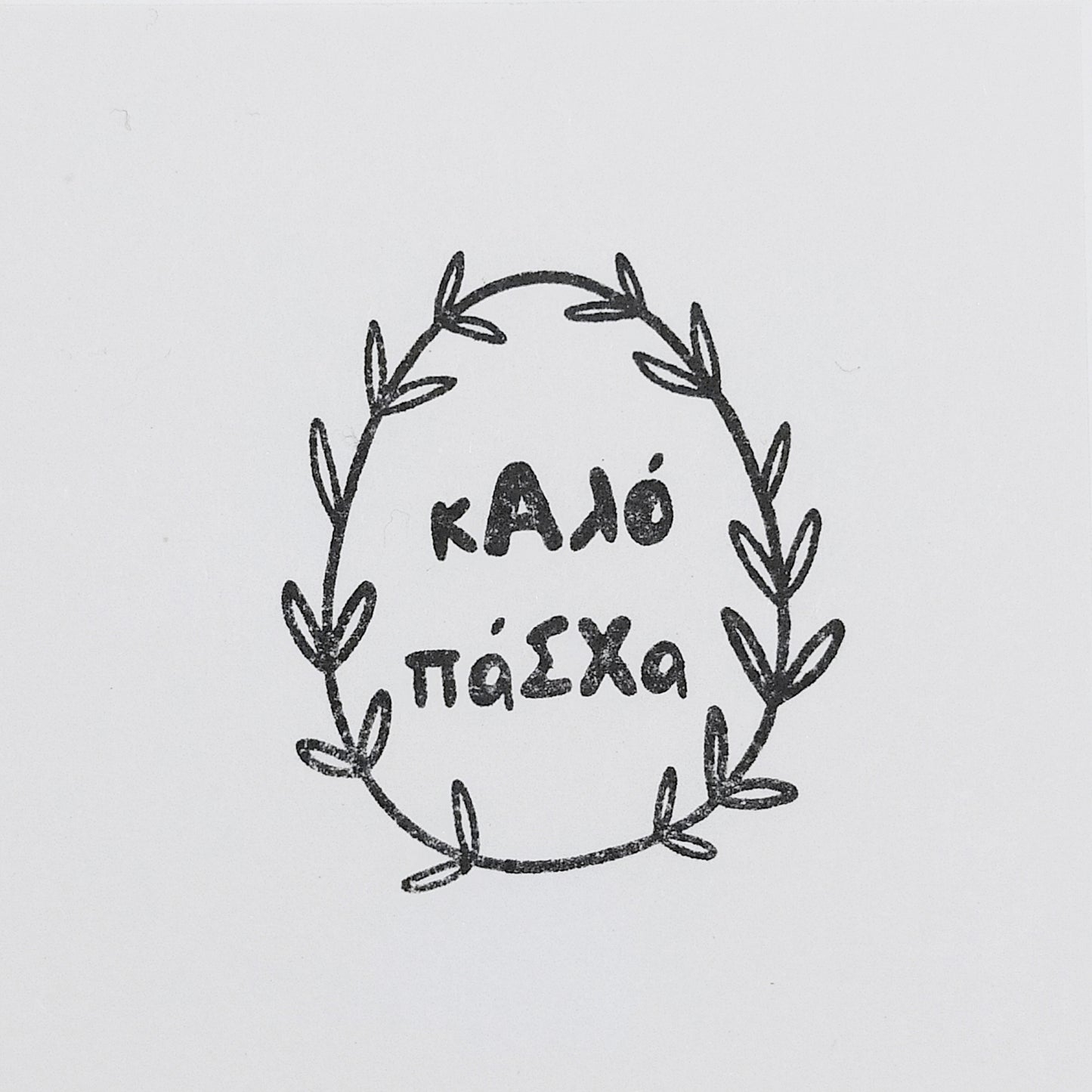 Πασχαλινές σφραγίδες - handmade